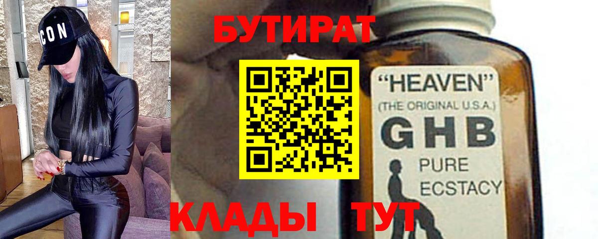 БУТИРАТ BDO 33% Верхняя Салда