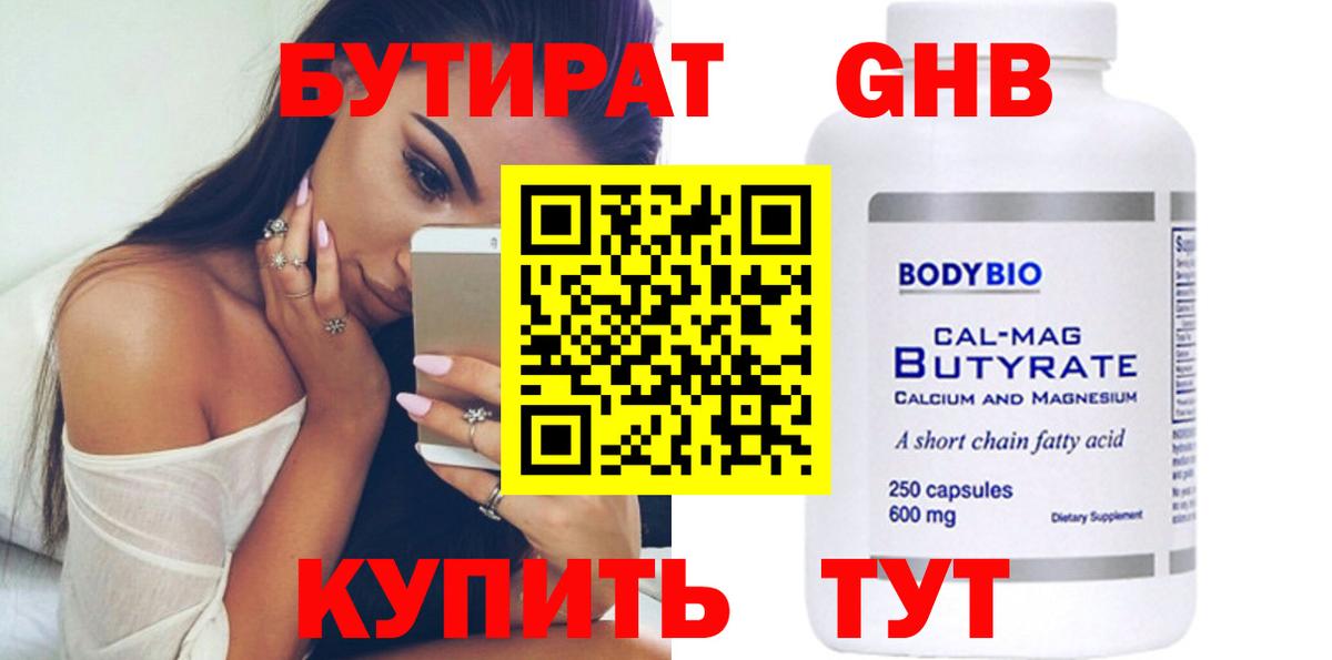 Верхняя Салда  Бутират бутик  Вход с VPN 