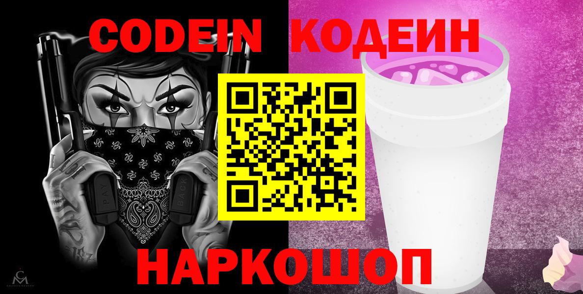 Кодеин напиток Lean (лин) Верхняя Салда
