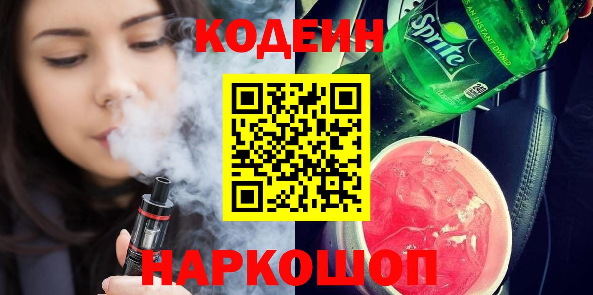 Кодеиновый сироп Lean Purple Drank  Верхняя Салда 
