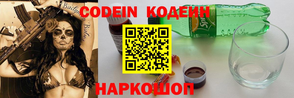 Верхняя Салда  Codein Purple Drank  Вход с VPN 