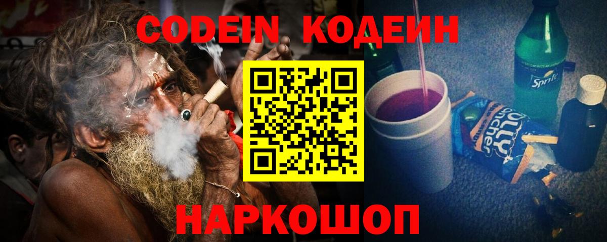 Кодеиновый сироп Lean напиток Lean (лин) Верхняя Салда